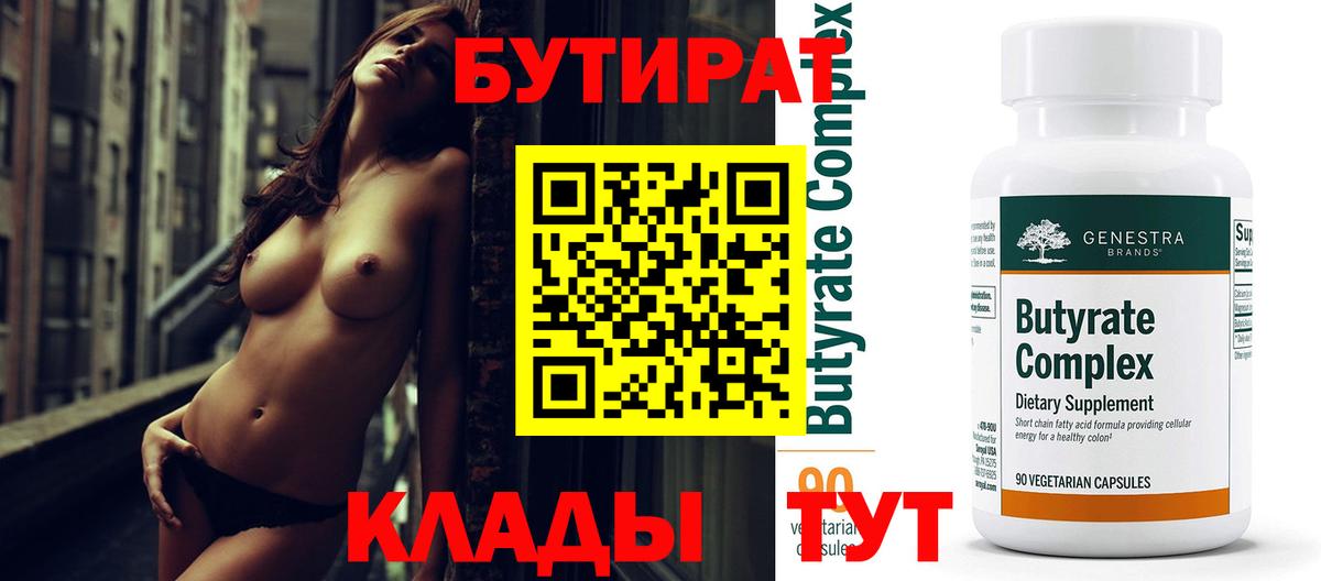 Бутират бутик Азнакаево