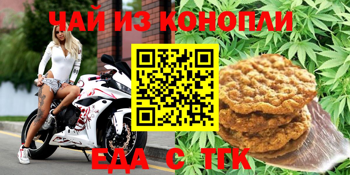 Печенье с ТГК марихуана  Вход с VPN  Азнакаево 