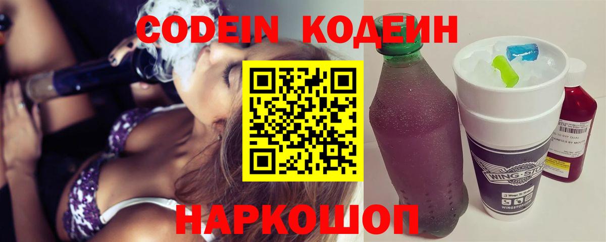 Азнакаево  Кодеиновый сироп Lean Purple Drank  Вход с VPN 
