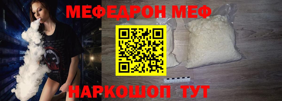МЯУ-МЯУ  МЯУ-МЯУ мука  Вход с VPN  МЕФ mephedrone  Азнакаево 